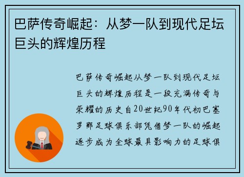 巴萨传奇崛起：从梦一队到现代足坛巨头的辉煌历程