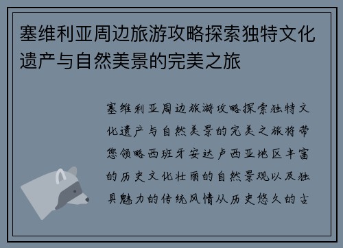 塞维利亚周边旅游攻略探索独特文化遗产与自然美景的完美之旅