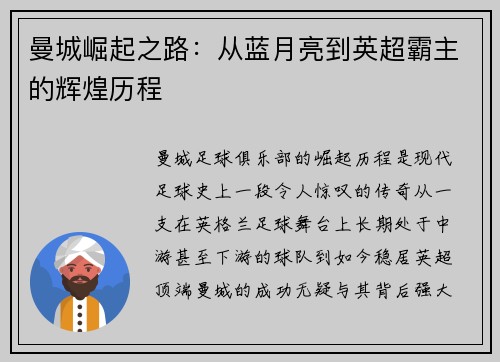 曼城崛起之路：从蓝月亮到英超霸主的辉煌历程
