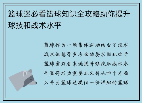 篮球迷必看篮球知识全攻略助你提升球技和战术水平