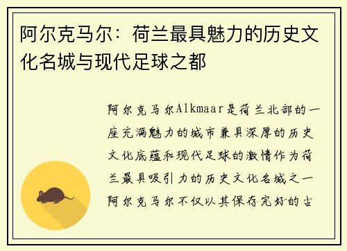 阿尔克马尔：荷兰最具魅力的历史文化名城与现代足球之都